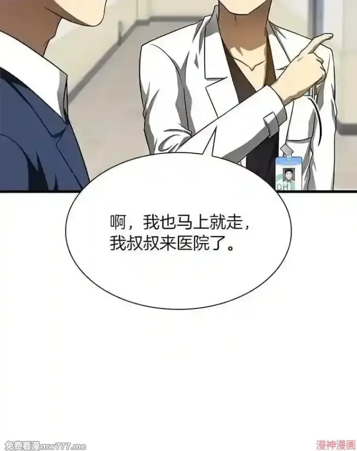 漫画《AI神医的诞生》第37话第103张图