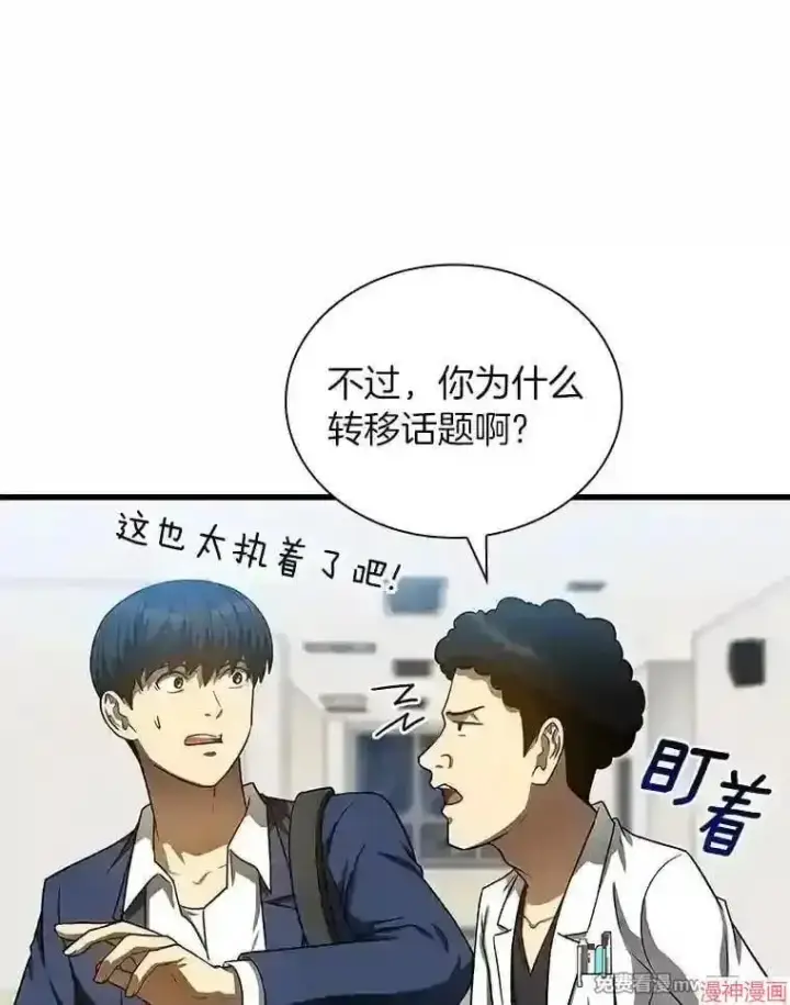 漫画《AI神医的诞生》第37话第108张图
