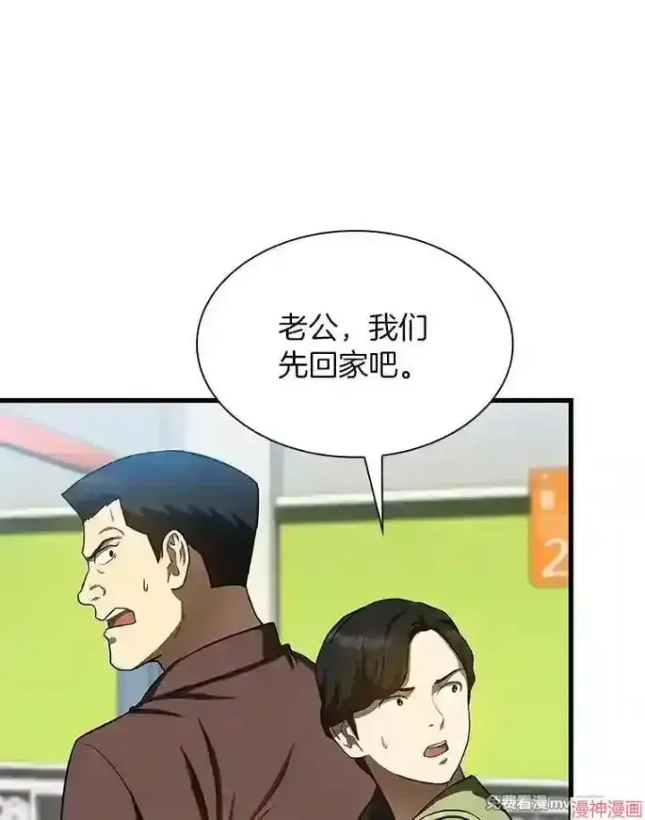 漫画《AI神医的诞生》第37话第43张图