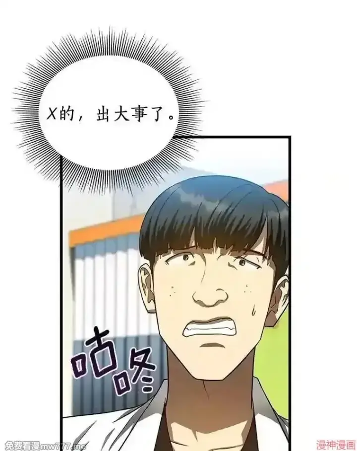 漫画《AI神医的诞生》第37话第54张图