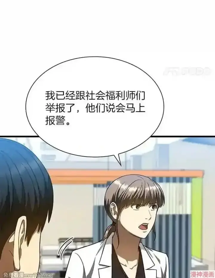 漫画《AI神医的诞生》第37话第86张图