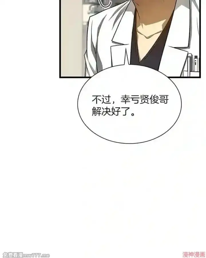 漫画《AI神医的诞生》第39话第22张图