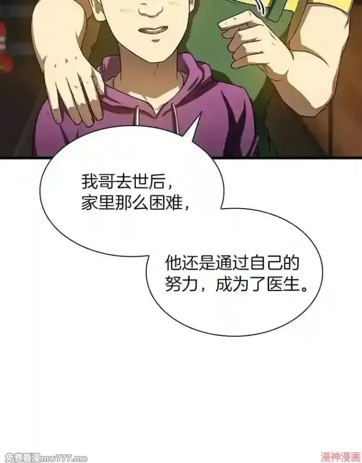 漫画《AI神医的诞生》第39话第81张图