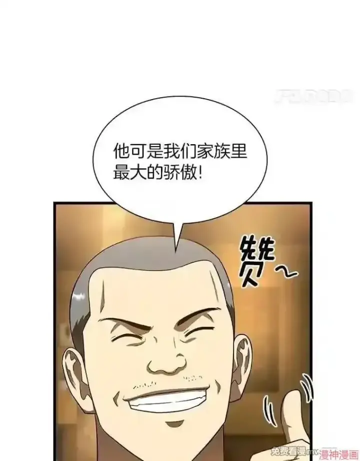 漫画《AI神医的诞生》第39话第82张图