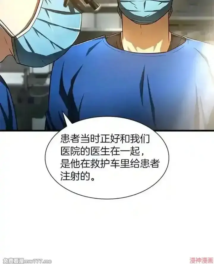 漫画《AI神医的诞生》第41话第102张图