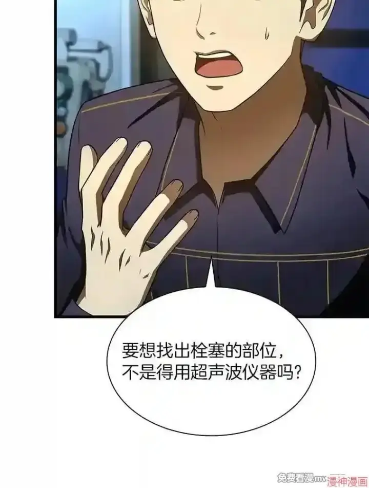 漫画《AI神医的诞生》第41话第14张图