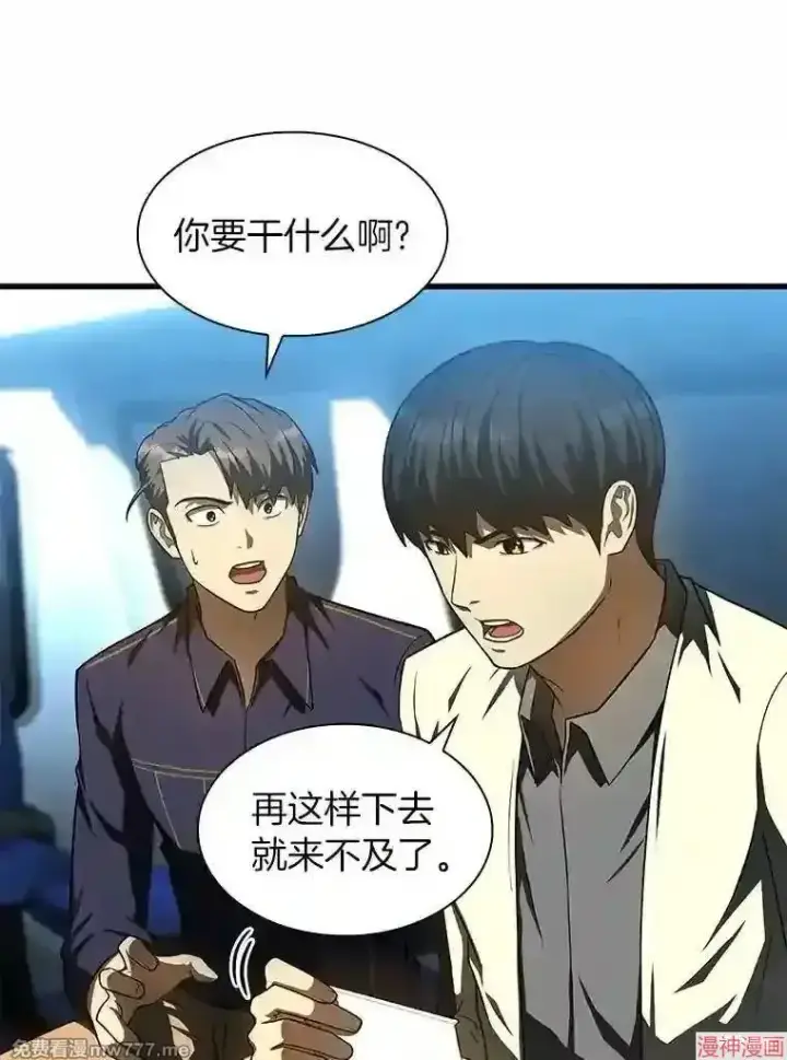 漫画《AI神医的诞生》第41话第5张图