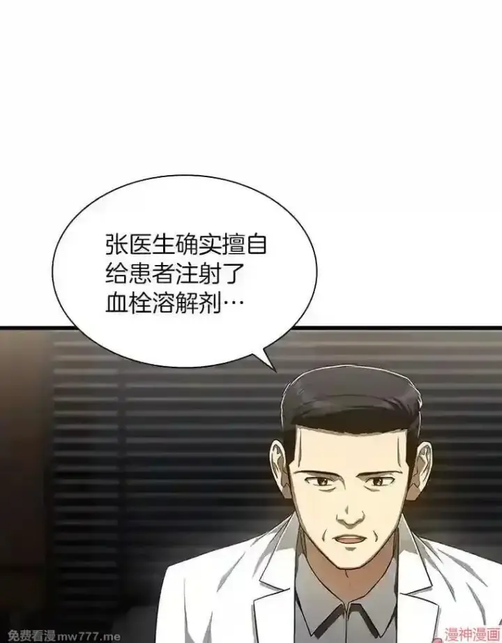 漫画《AI神医的诞生》第42话第88张图