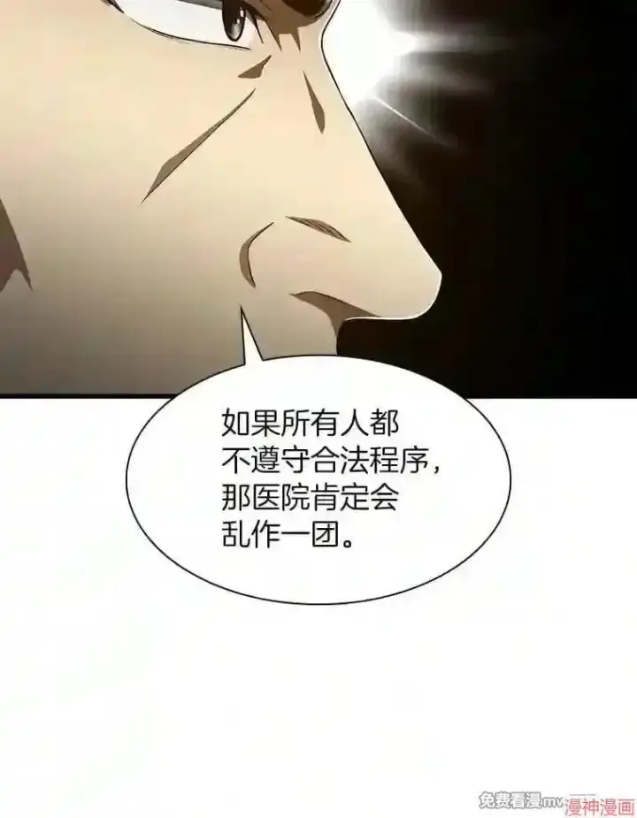 漫画《AI神医的诞生》第42话第97张图