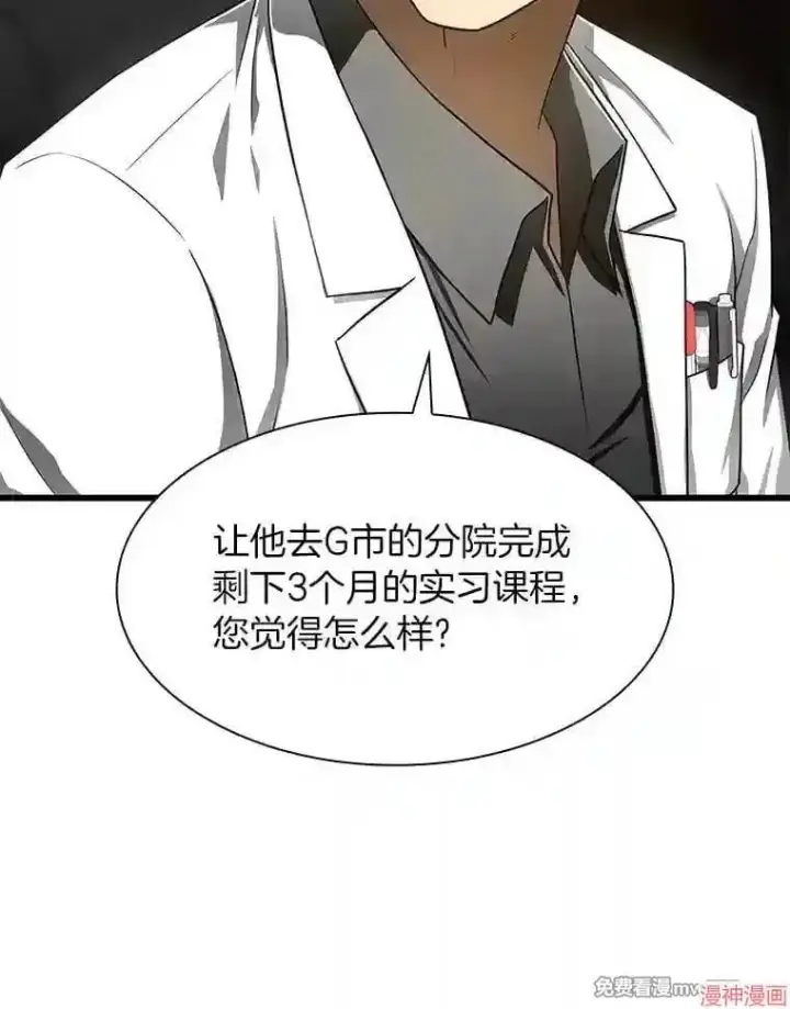 漫画《AI神医的诞生》第43话第35张图