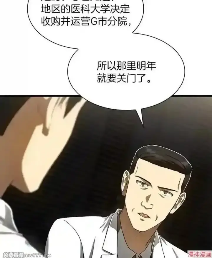 漫画《AI神医的诞生》第43话第38张图