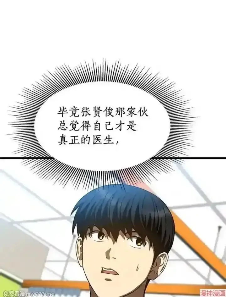 漫画《AI神医的诞生》第43话第46张图