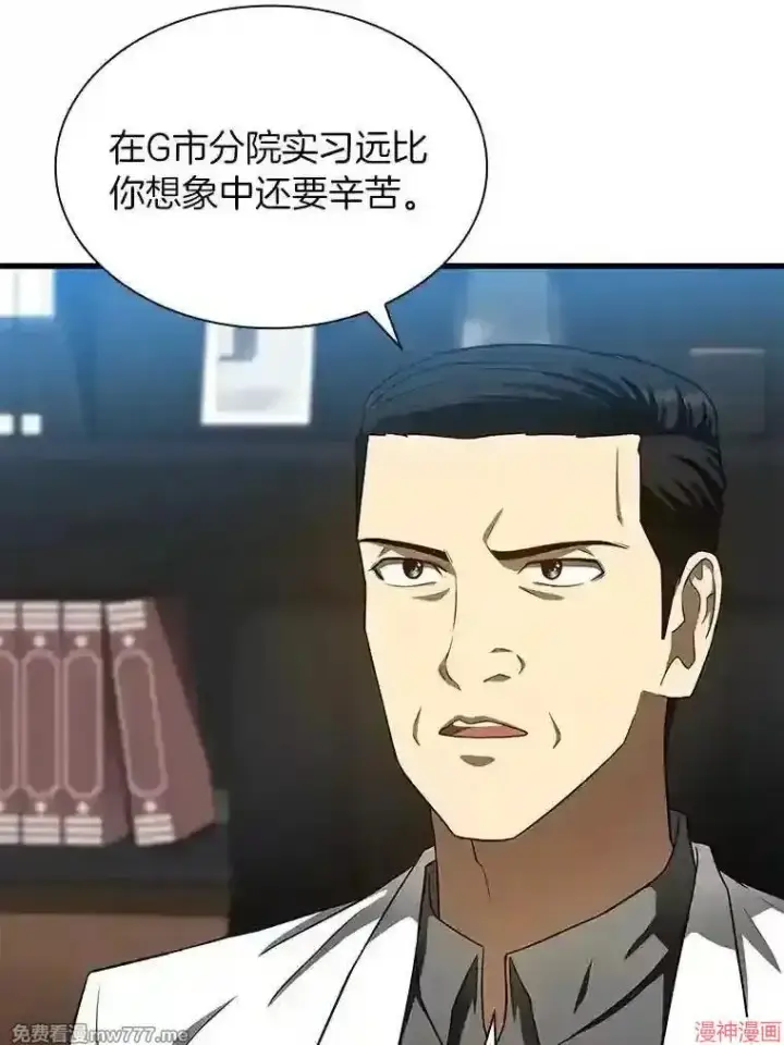 漫画《AI神医的诞生》第43话第64张图