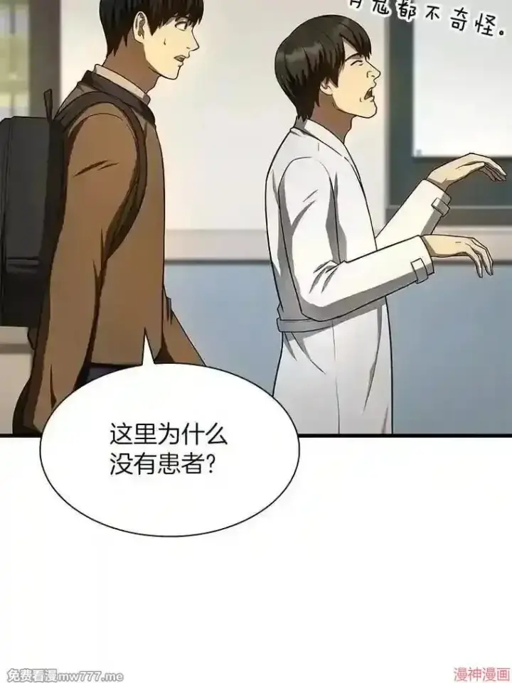 漫画《AI神医的诞生》第44话第22张图