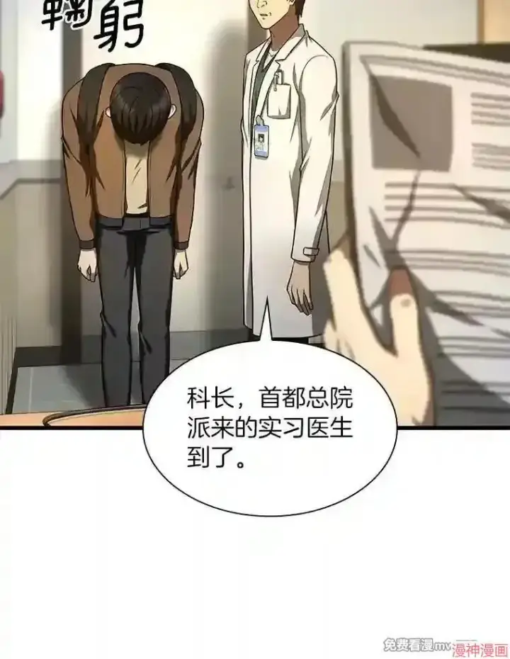 漫画《AI神医的诞生》第44话第43张图