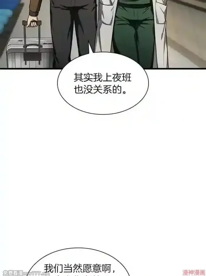 漫画《AI神医的诞生》第44话第53张图