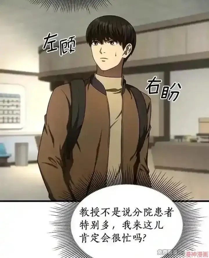 漫画《AI神医的诞生》第44话第8张图