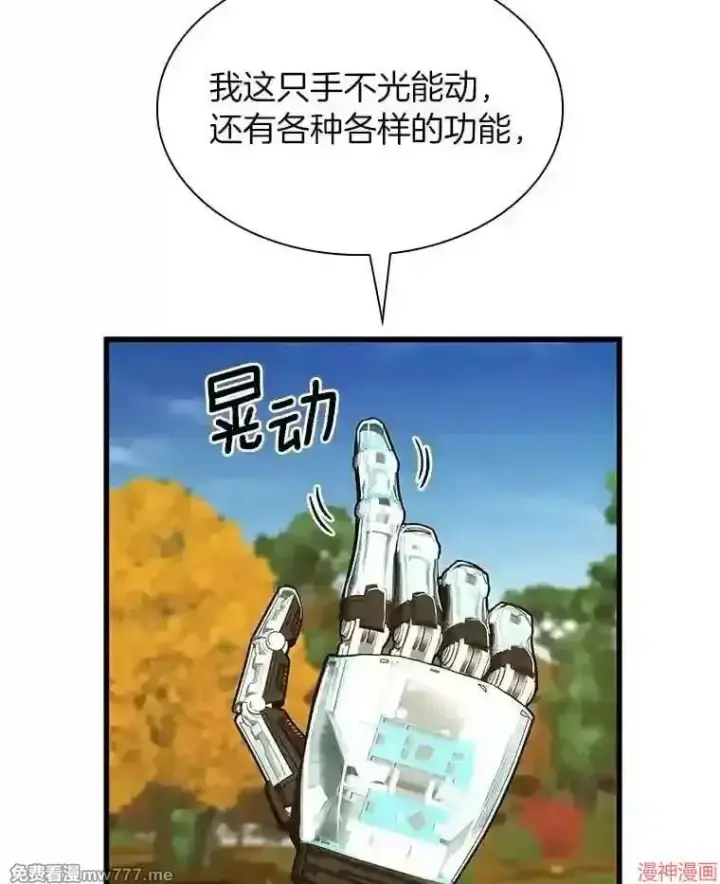 漫画《AI神医的诞生》第45话第2张图