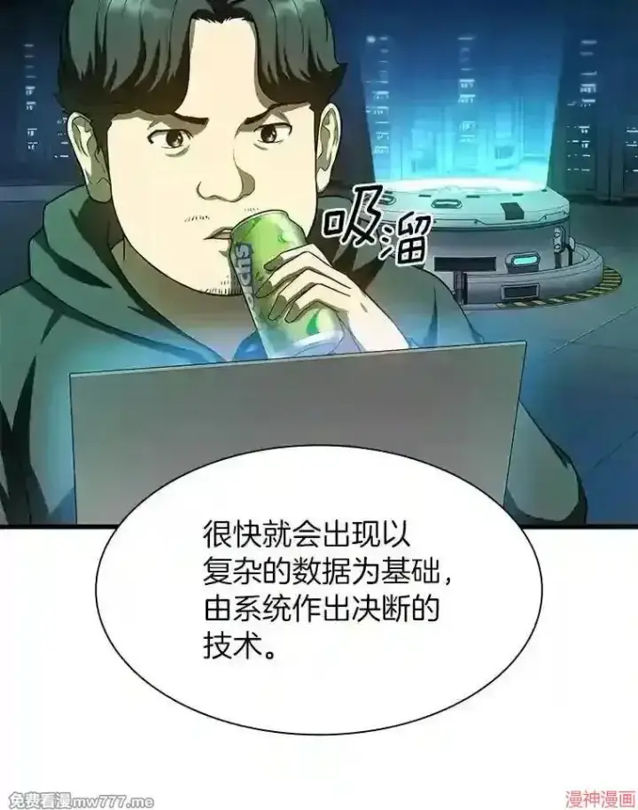 漫画《AI神医的诞生》第45话第50张图