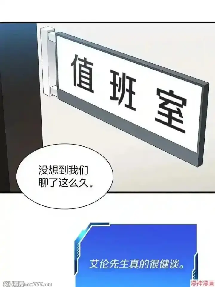 漫画《AI神医的诞生》第46话第2张图