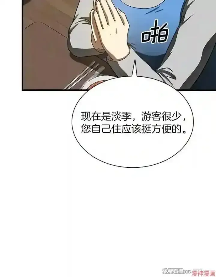 漫画《AI神医的诞生》第46话第54张图