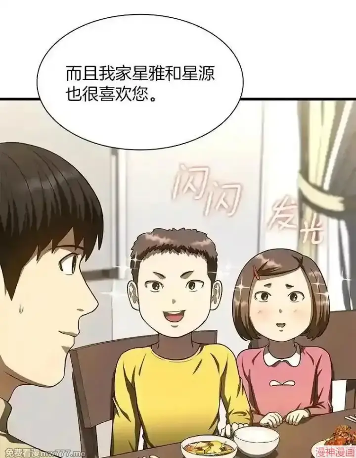漫画《AI神医的诞生》第46话第55张图