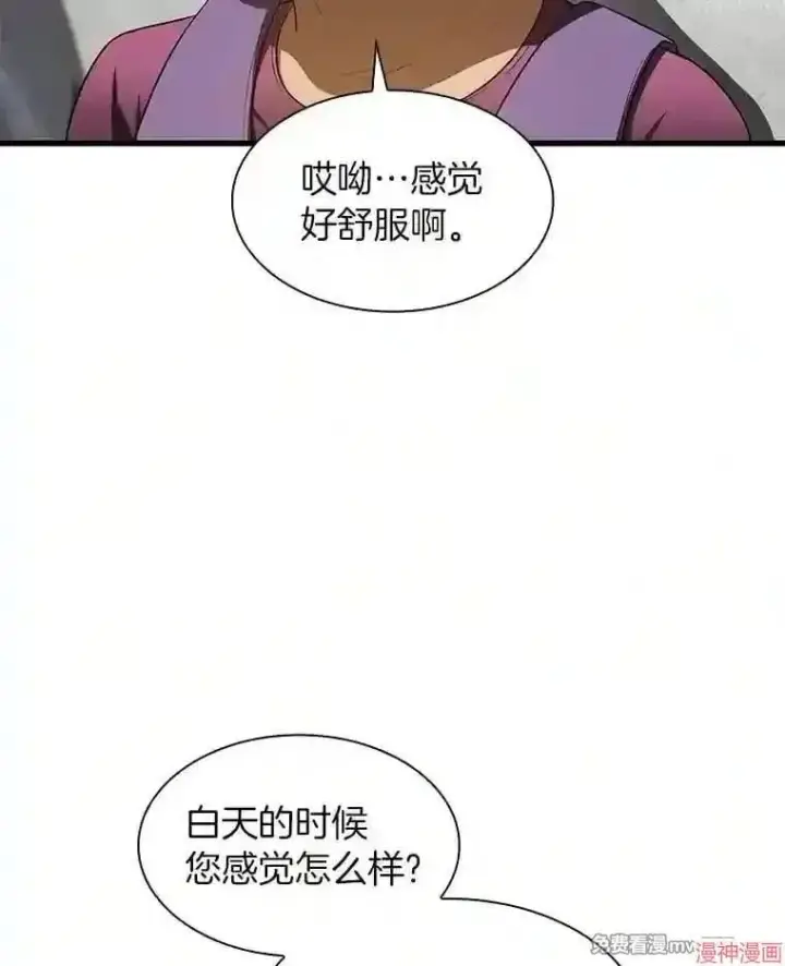 漫画《AI神医的诞生》第46话第81张图