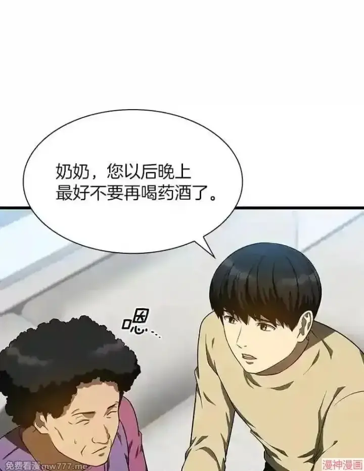 漫画《AI神医的诞生》第46话第97张图