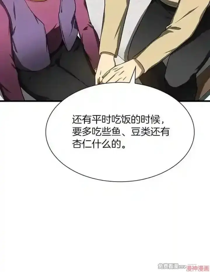 漫画《AI神医的诞生》第46话第98张图