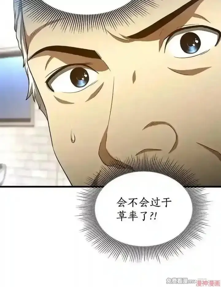 漫画《AI神医的诞生》第47话第102张图