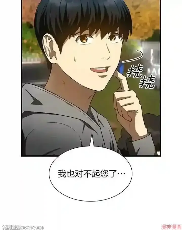 漫画《AI神医的诞生》第47话第2张图