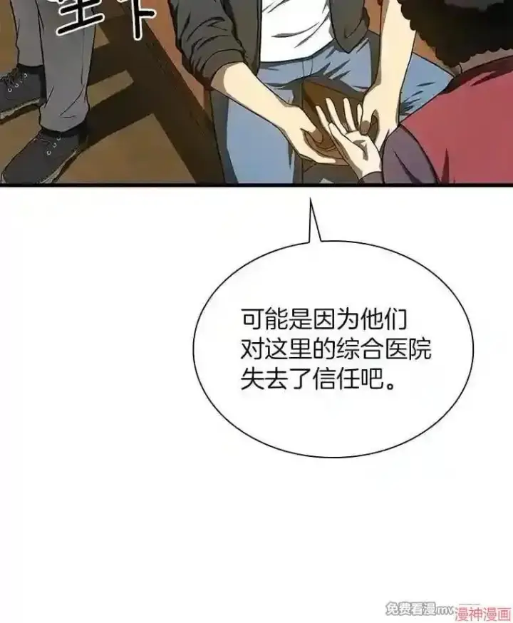漫画《AI神医的诞生》第47话第37张图