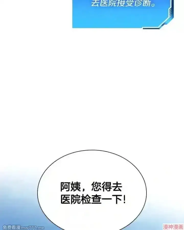 漫画《AI神医的诞生》第47话第75张图