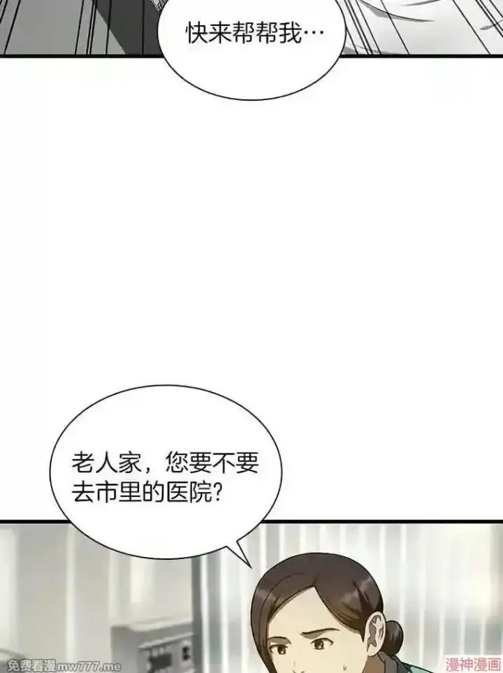 漫画《AI神医的诞生》第48话第33张图
