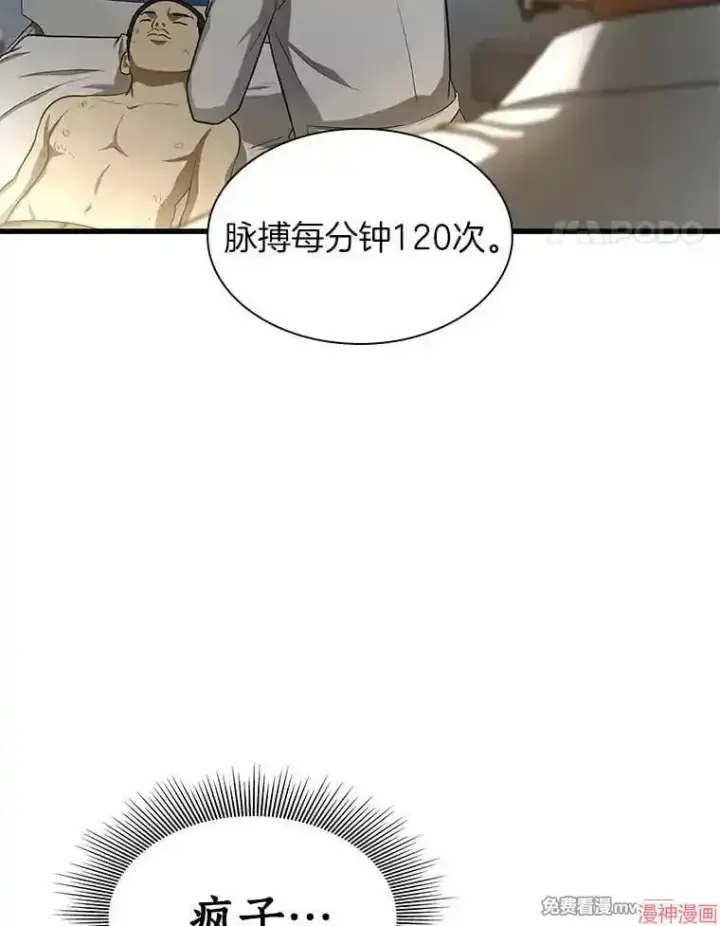 漫画《AI神医的诞生》第49话第118张图