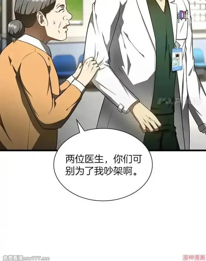 漫画《AI神医的诞生》第49话第72张图