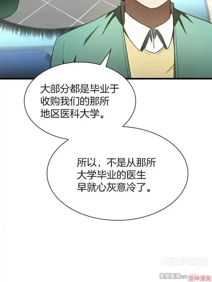 漫画《AI神医的诞生》第50话第121张图