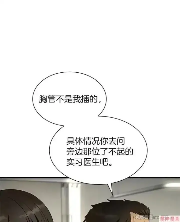 漫画《AI神医的诞生》第50话第31张图