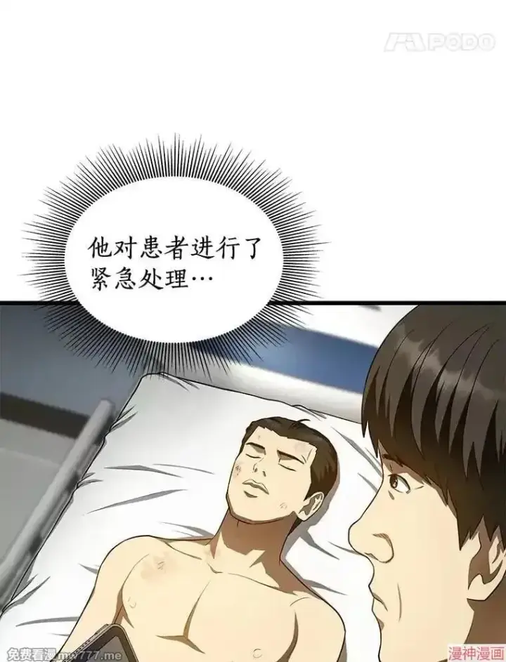 漫画《AI神医的诞生》第50话第39张图