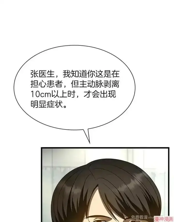 漫画《AI神医的诞生》第50话第57张图
