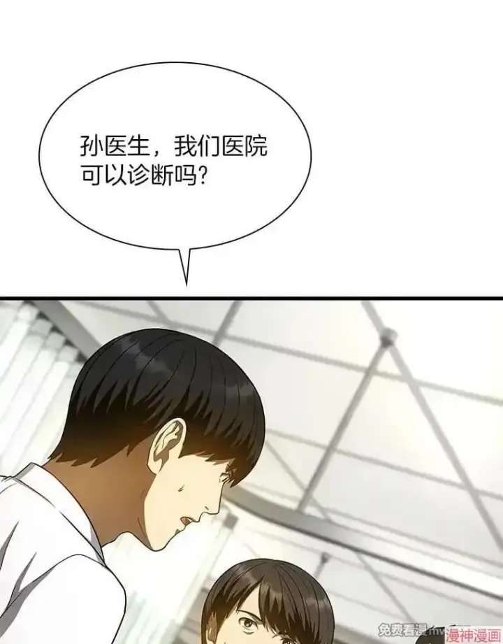 漫画《AI神医的诞生》第50话第66张图