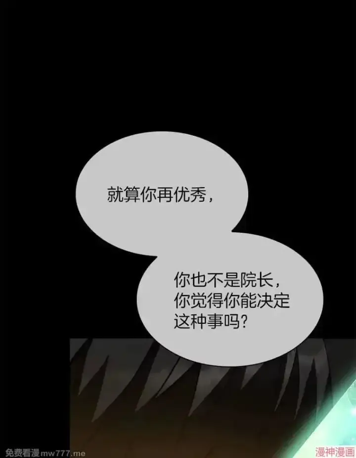 漫画《AI神医的诞生》第50话第94张图