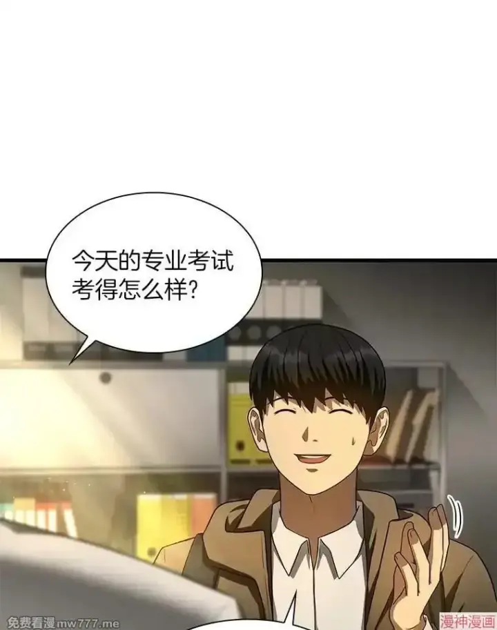 漫画《AI神医的诞生》第51话第29张图