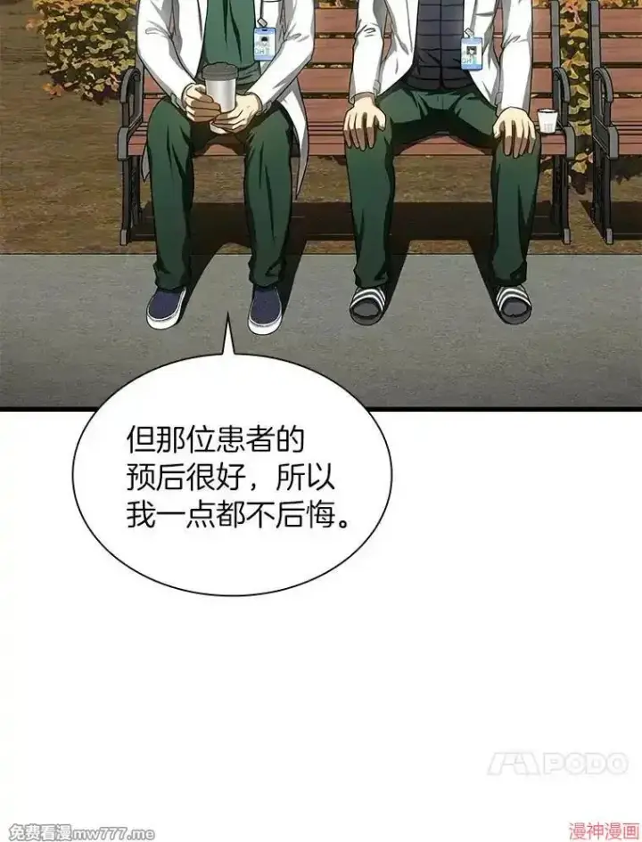 漫画《AI神医的诞生》第51话第74张图