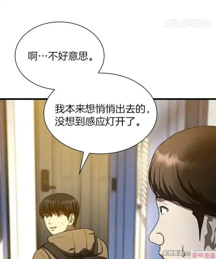 漫画《AI神医的诞生》第51话第8张图