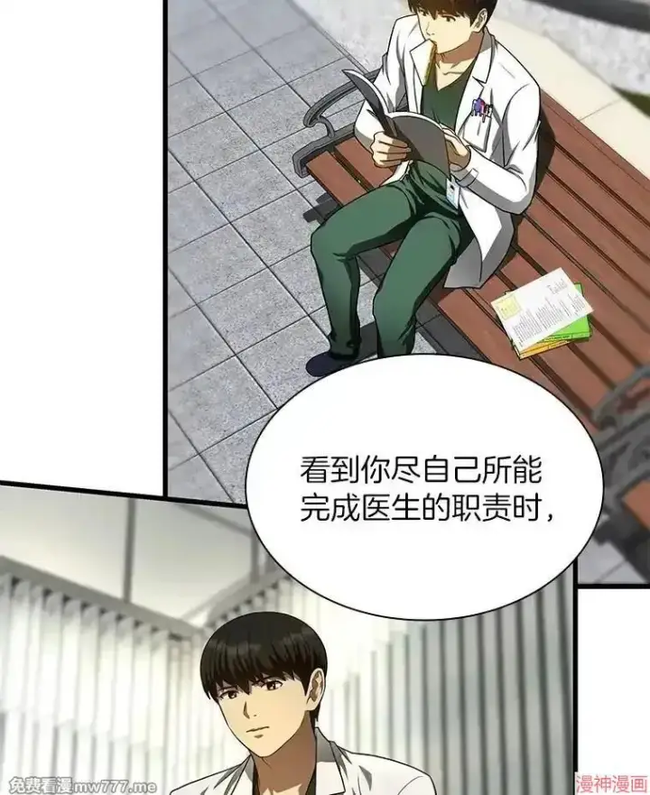 漫画《AI神医的诞生》第51话第84张图