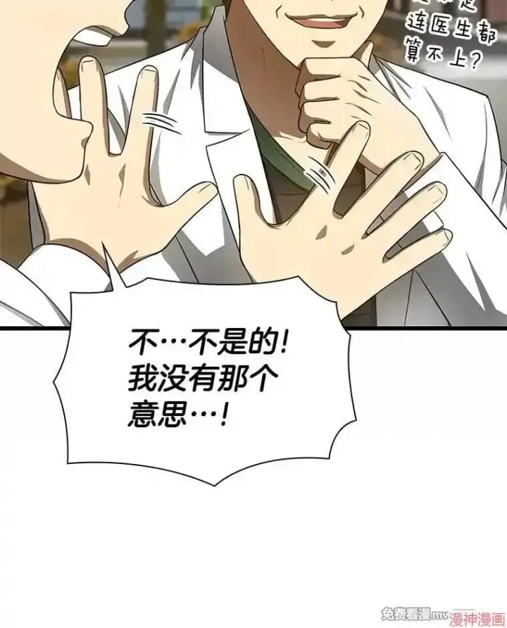 漫画《AI神医的诞生》第51话第96张图