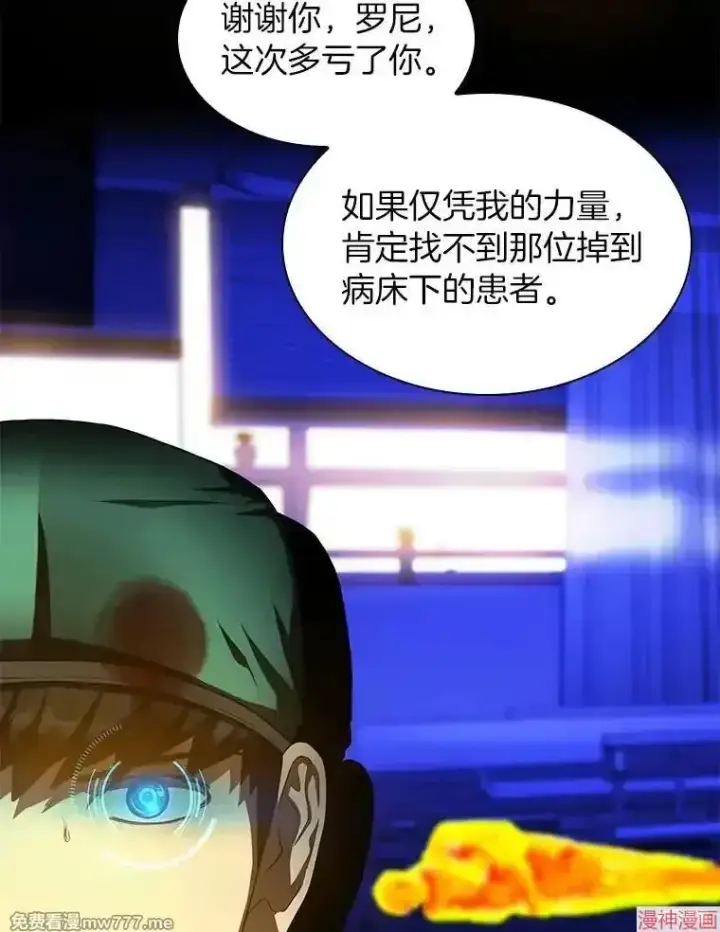 漫画《AI神医的诞生》第53话第119张图