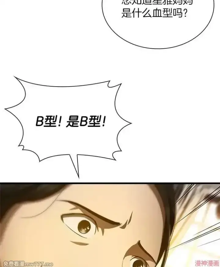 漫画《AI神医的诞生》第53话第134张图