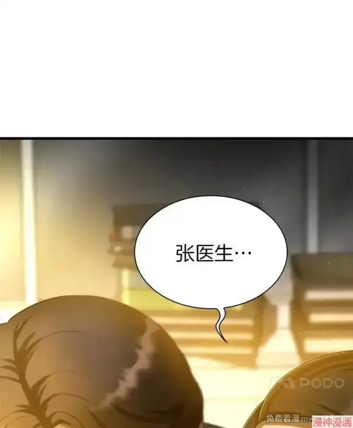 漫画《AI神医的诞生》第53话第136张图